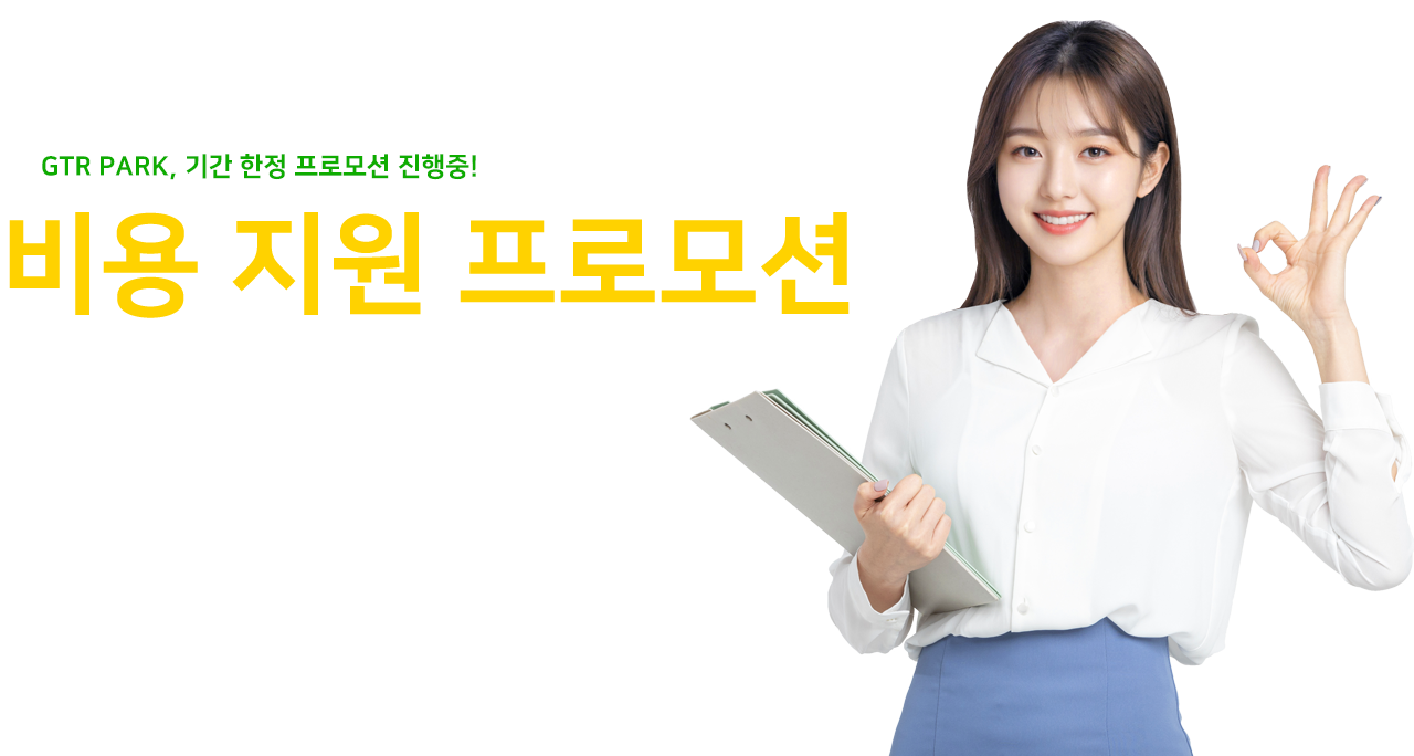 최대 1억원 상당의 창업 지원 프로모션 진행중